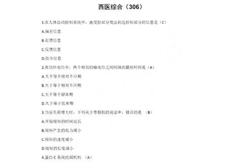 西医综合考研真题解析：高频考点与复习策略精要