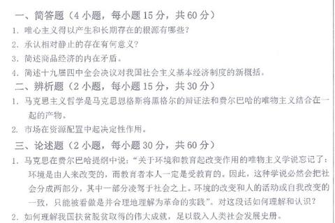 福建师范大学考研真题解析_高频考点与复习策略深度剖析