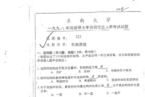 东南大学机械原理考研真题解析_重点考点与典型题型精讲