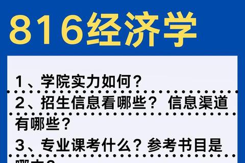 辽大经济学考研真题解析_核心考点与备考策略精讲