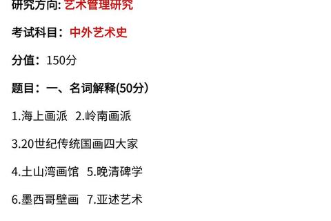 国美艺术理论真题解析_核心命题与学术脉络探究