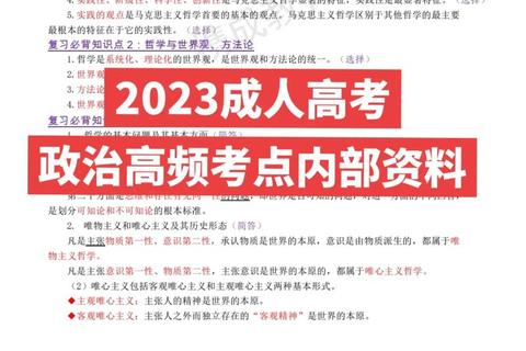 2023政治真题透析_高频考点解析与答题技巧精讲