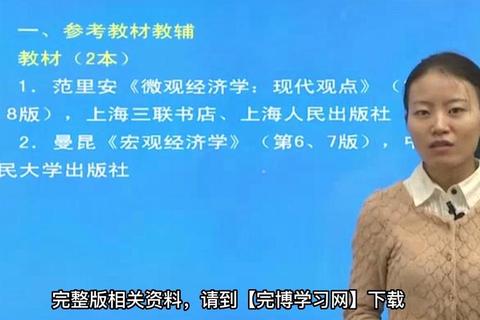 央财803经济学综合_历年真题深度解析与核心考点聚焦