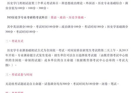 313历史学考研真题解析_核心考点梳理与命题趋势分析