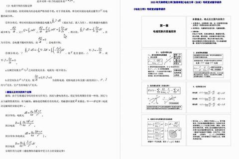 电动力学考研真题解析：核心考点与典型题型精讲