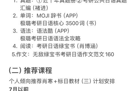 考研日语213真题解析_高频考点与备考策略精要