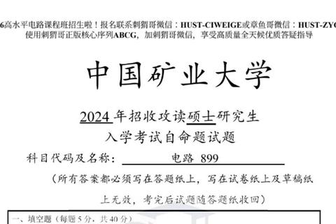 矿大电气复试真题解析_高频考点与备考策略全指导