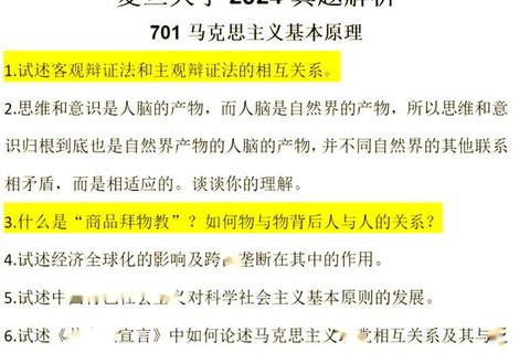 复旦961真题核心考点解析与备考策略精要 复旦961真题核心考点解析与备考策略精要