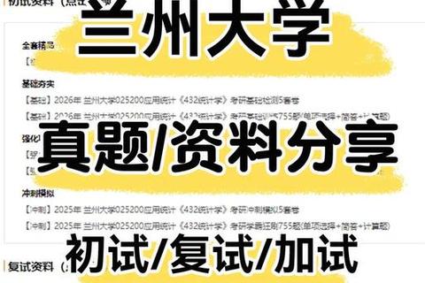 兰州大学博士入学考试真题解析_核心考点与备考策略探析