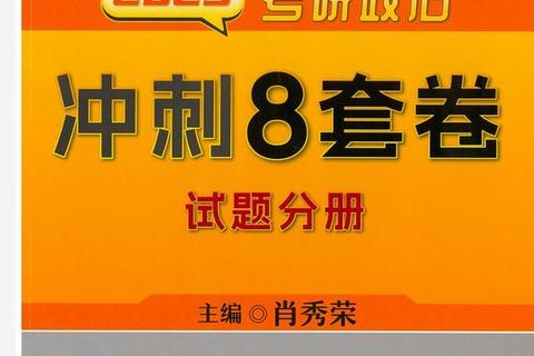 肖秀荣考研真题答案精析：核心考点解析与提分指南