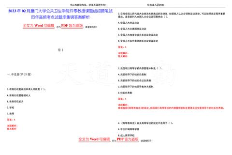 厦大640真题解析:高频考点与命题趋势深度剖析 厦大640真题解析:高频考点与命题趋势深度剖析