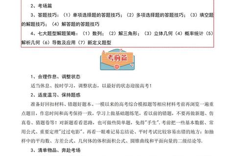 首师601真题核心考点解析_备考策略与答题技巧全指导