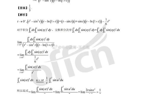 考研数学4真题解析：高频考点与备考策略全指导