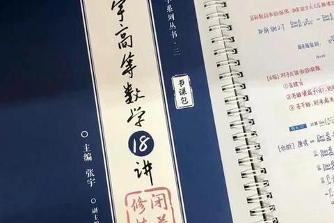 张宇2018考研数学真题深度剖析_核心考点解析与实战提分策略