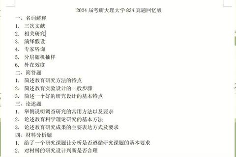 内大834真题高频考点解析与备考策略精要_深度剖析与实战应用指南