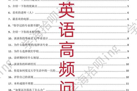 考研英语高频考点解析_真题实战技巧精讲
