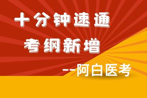 中医307统考真题解析_高频考点梳理与备考策略精要