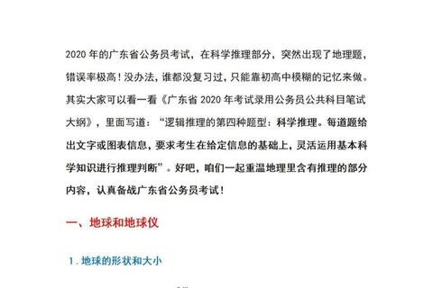广州公务员考试真题解析:高频考点与备考策略精要 广州公务员考试真题解析:高频考点与备考策略精要