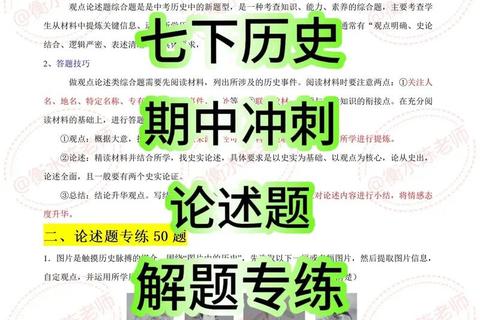 历史715真题解析：核心考点与命题趋势深度剖析_备考策略精要