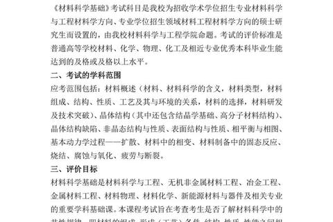 武汉理工大学真题解析：核心考点与复习策略指南