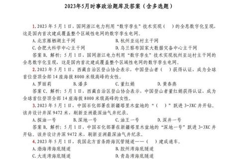 政治真题多选题解析：高频考点与答题技巧精讲