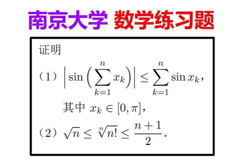 南京大学考研数学真题解析_重点题型与解题技巧精讲