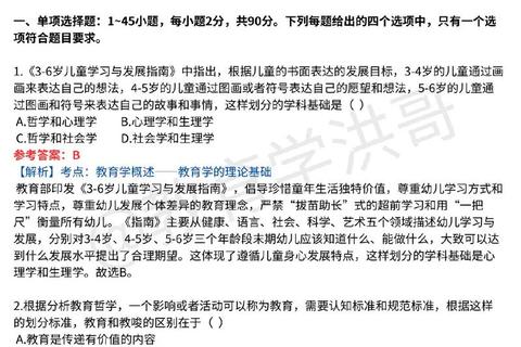 2020教育综合真题解析：核心考点与备考策略精要