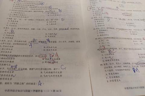 671药学综合真题答案解析：重点考点与备考策略精讲