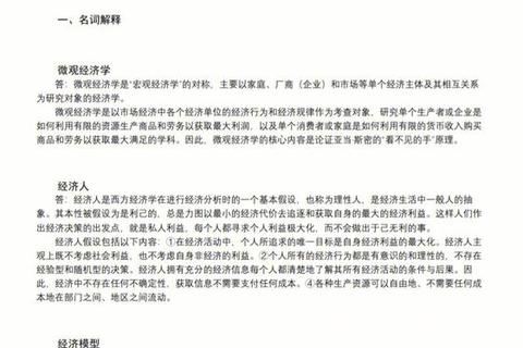 广外经济考研真题解析-高频考点与复习策略精要