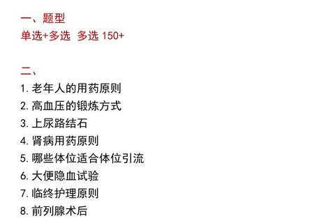 哈医大考研真题解析_高频考点与备考策略指南