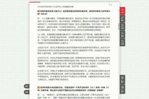 浙江财经大学考研真题解析_高频考点与复习策略指南