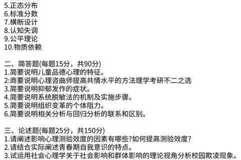 天大心理学考研真题解析_高频考点与应试技巧精粹 天大心理学考研真题解析_高频考点与应试技巧精粹