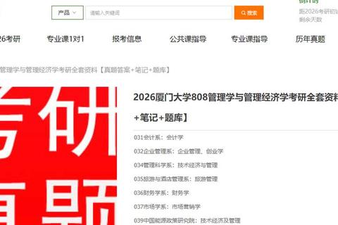 厦门大学808历年真题深度解析-核心考点与高效备考策略研究