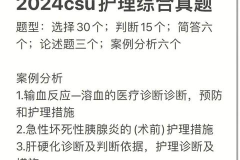 广东护理考研真题_高频考点解析与备考策略精要
