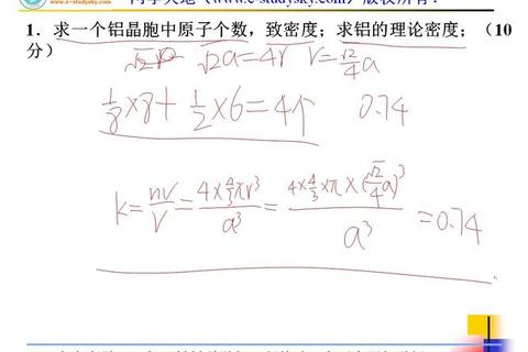 中南大学904材料科学真题解析-核心考点与备考策略深度剖析