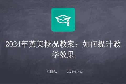 英美概况历年真题解析_高频考点梳理与应试策略精讲