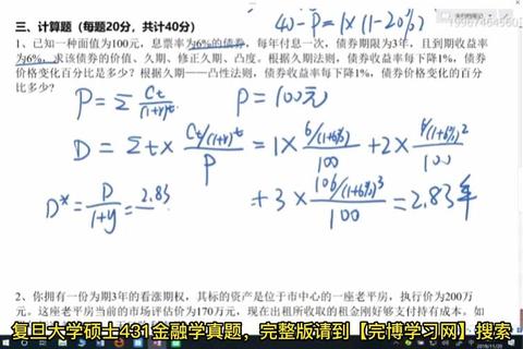 2016复旦431金融真题深度解析：高频考点与答题策略剖析
