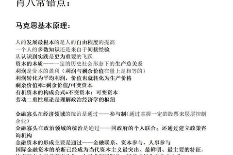 肖八选择题高频考点解析_历年真题核心知识点精讲与技巧总结
