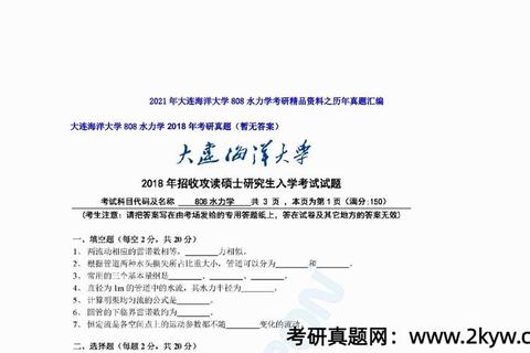 考研水力学真题高频考点解析与重难点突破策略_附典型例题详解