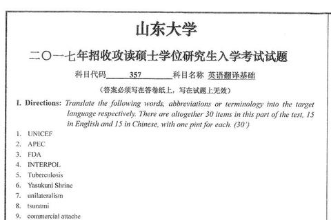 2018山东大学MTI真题解析_翻译策略与考点深度探究