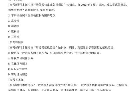 上海财经税务考试真题解析：核心考点与备考策略精要