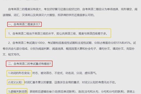 英语二真题解析：历年考点剖析与高分备考指南