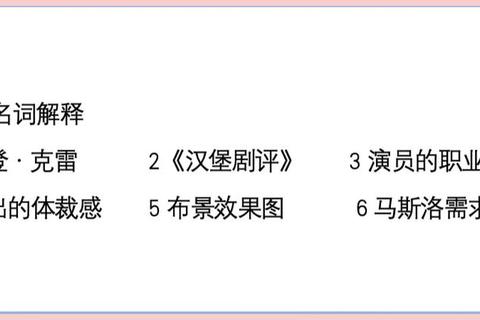 上戏614真题解析_核心考点与备考策略深度剖析