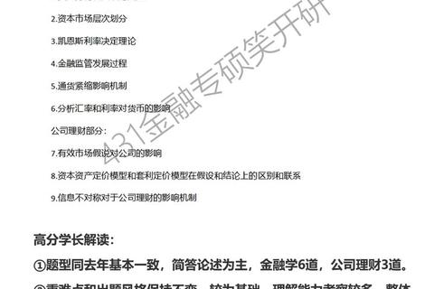人大431金融专硕真题详解：核心考点解析与高分作答策略
