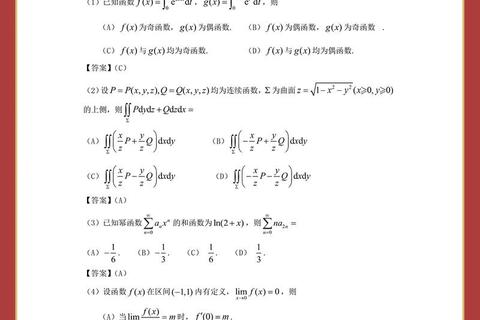 考研数学一真题解析PDF_高频考点与典型题型精讲指南