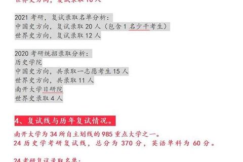 南开历史考研真题解析_核心考点与命题规律探究