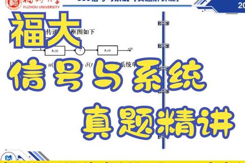福大838_2015年考研真题解析与核心考点精讲