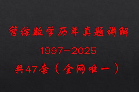 1998管联真题解析_核心考点分析与备考策略精要