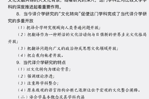 翻译学博士真题核心解析：跨学科视角下的理论与实践路径