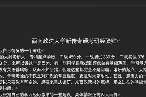 西南政法考研真题解析_高频考点与复习策略探析